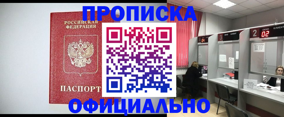 купить прописку в Магадане