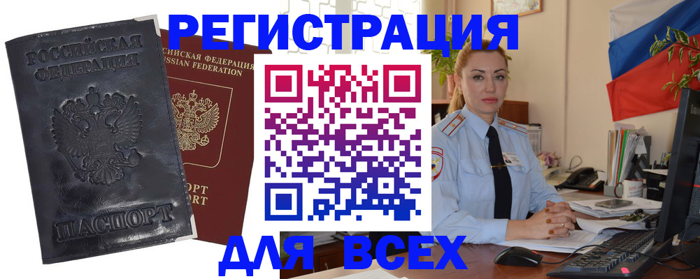 временная регистрация в квартире в Магадане