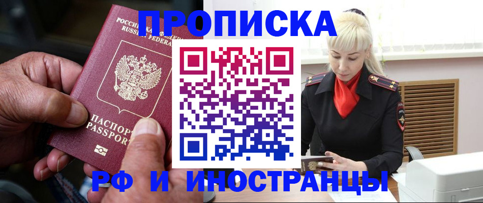 временная регистрация для всех в Магадане