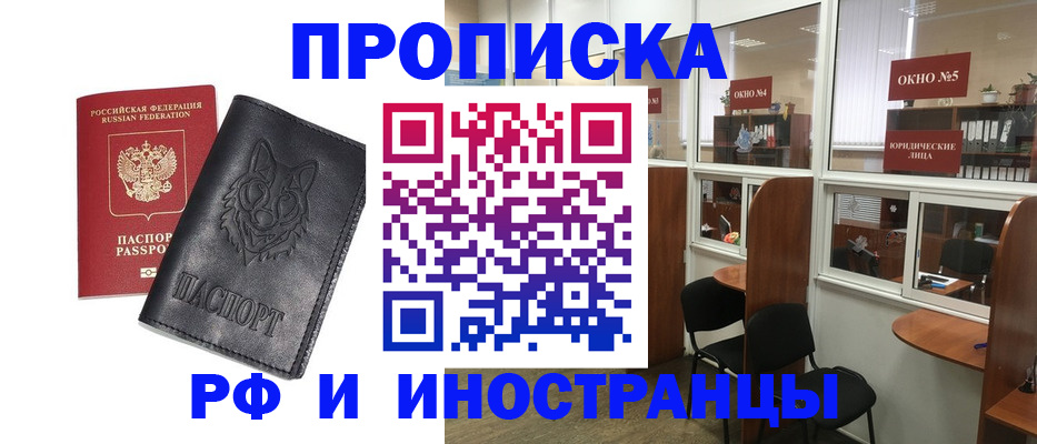 прописка ребенка в Магадане