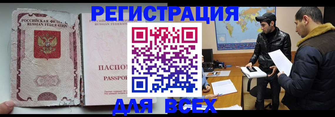 временная регистрация законно в Магадане